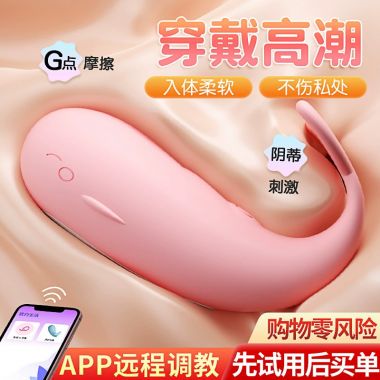 [谜姬]皮皮鲸(小程序款)跳蛋粉色