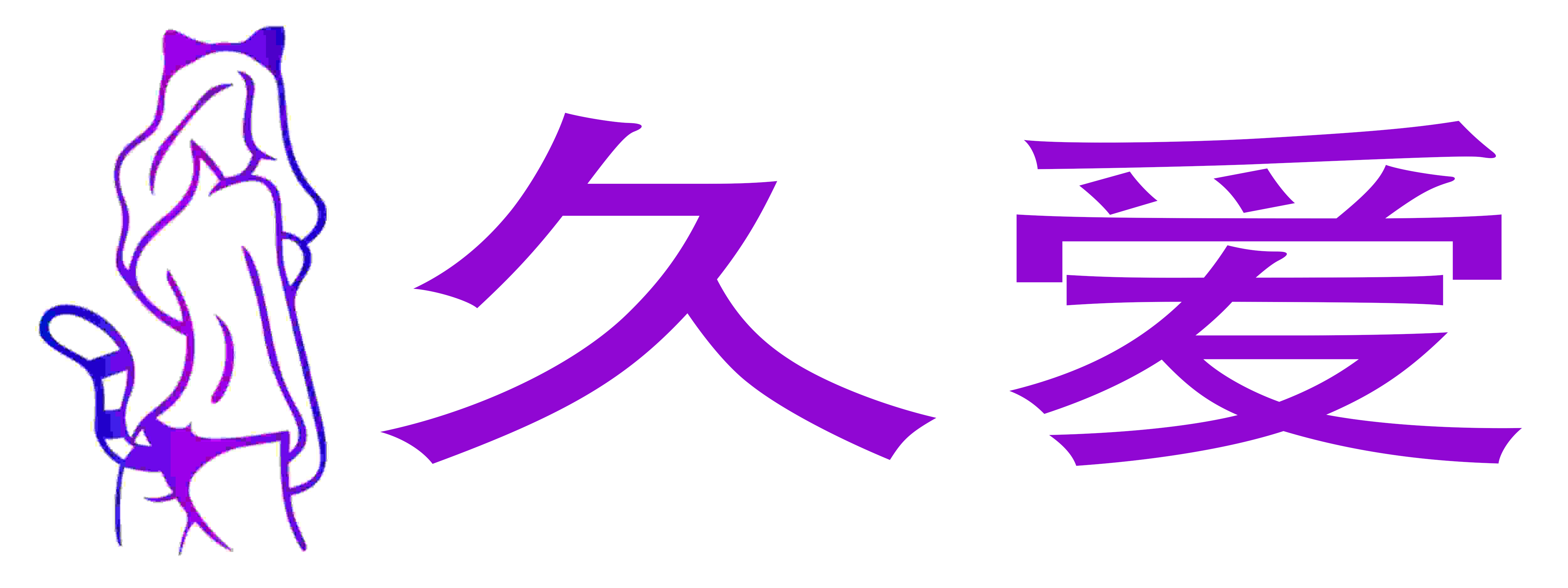 熙恩商城