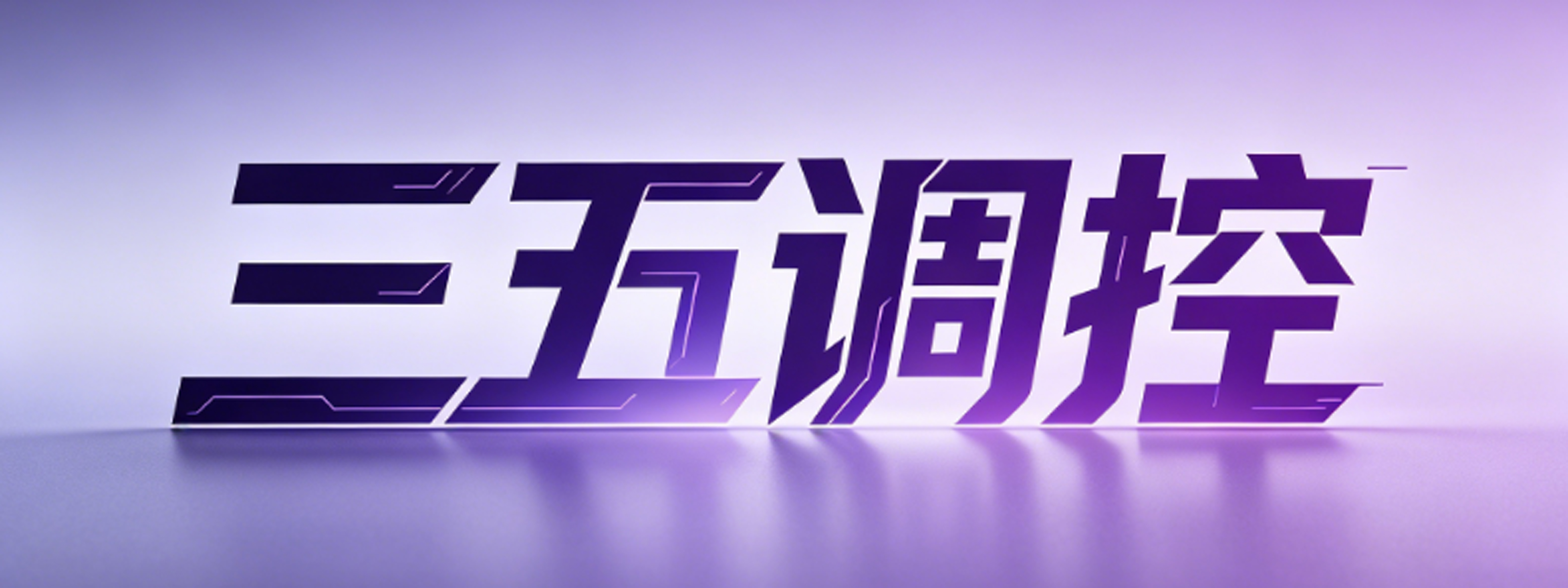 三五调控情趣馆