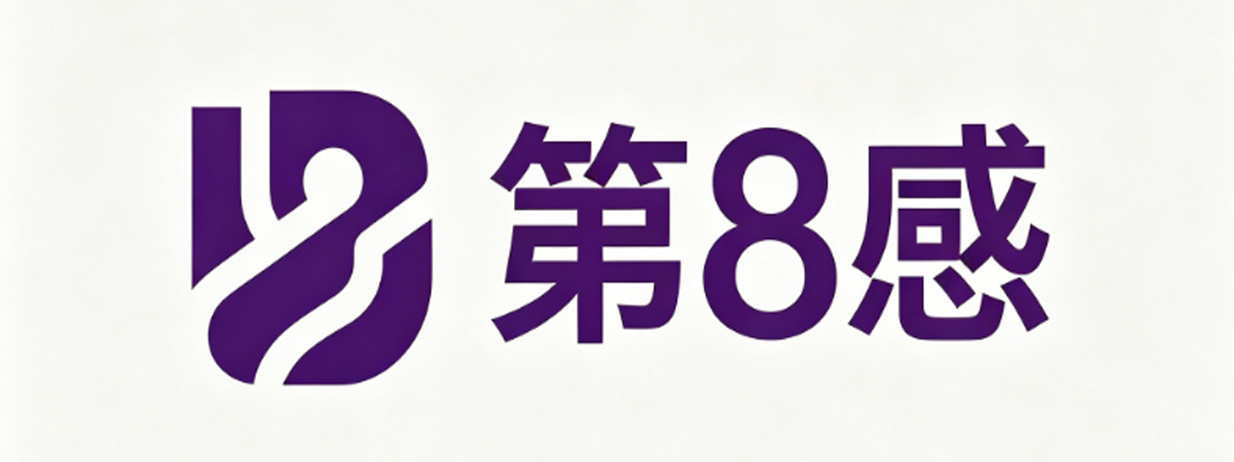 第8感情趣成人用品