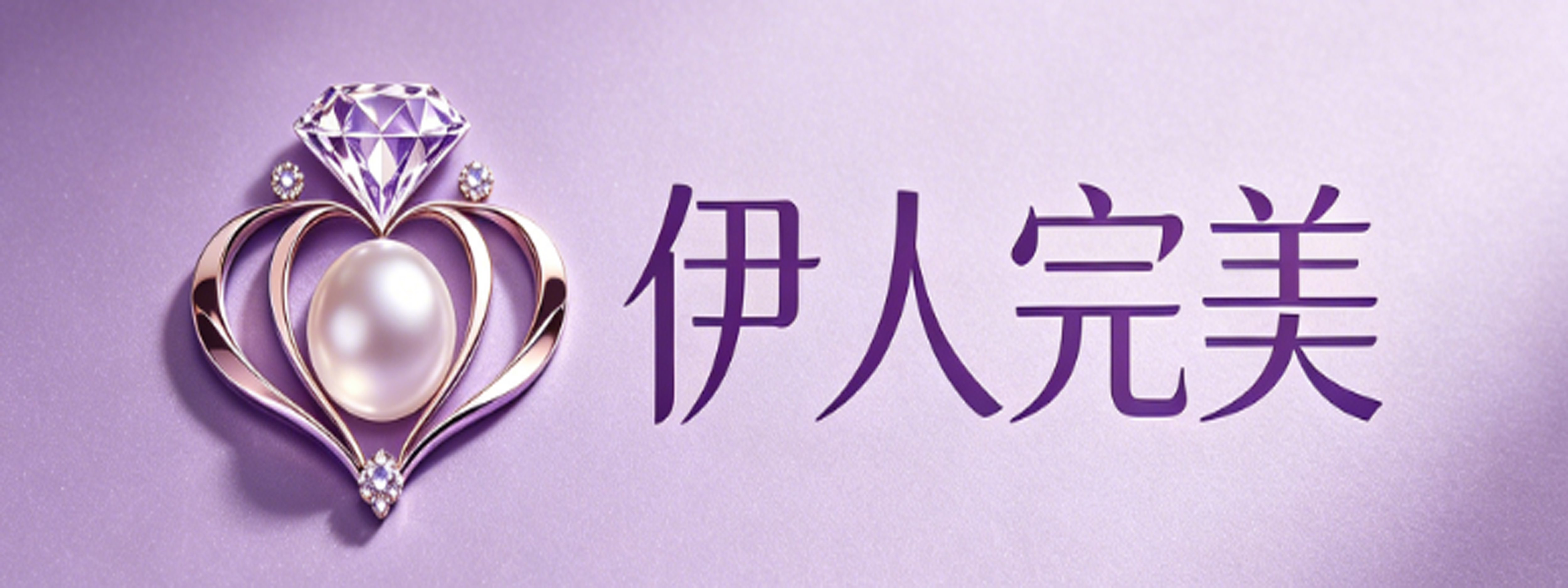 伊人完美情趣用品