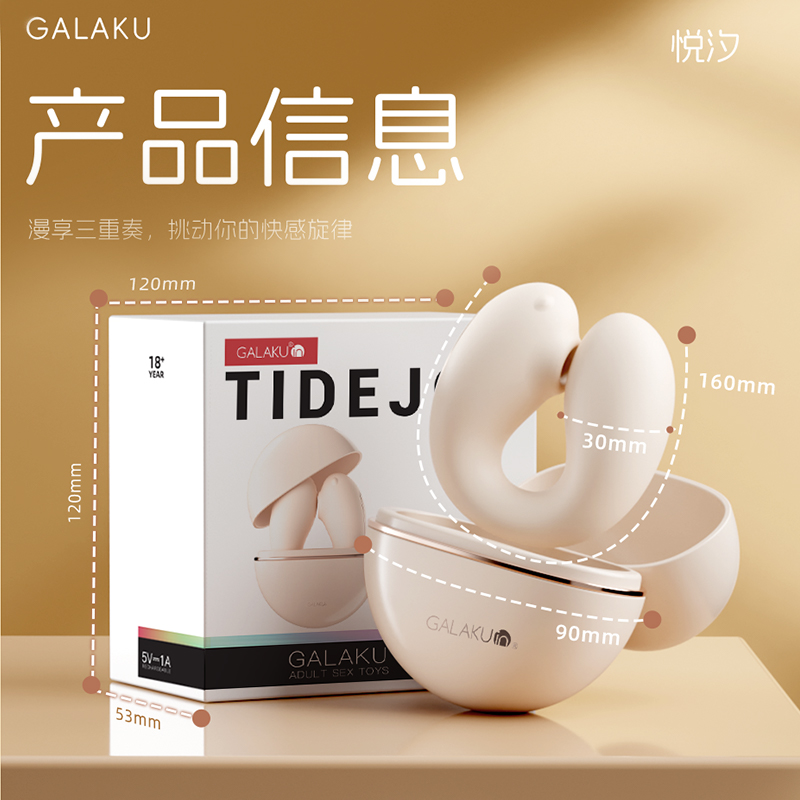 Galaku 悦汐震动-吮吸(AI版)米白色