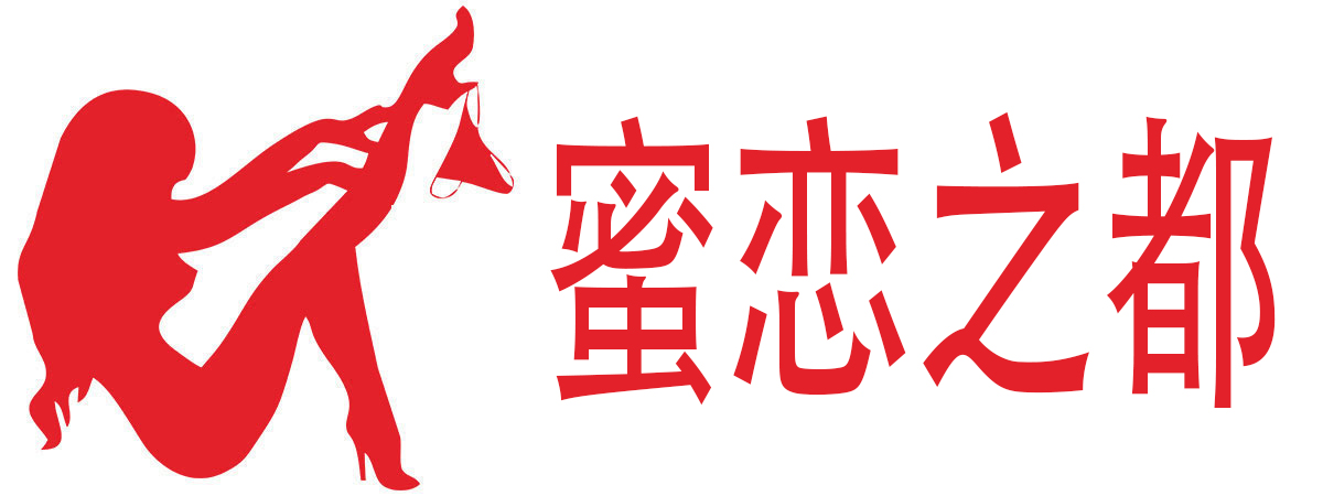 蜜恋之都情趣成人用品