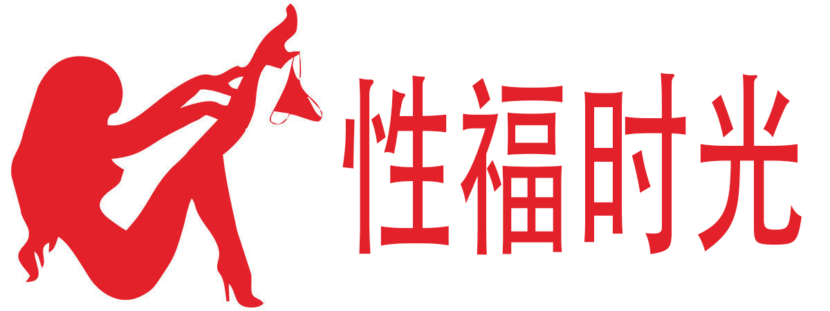 性福时光