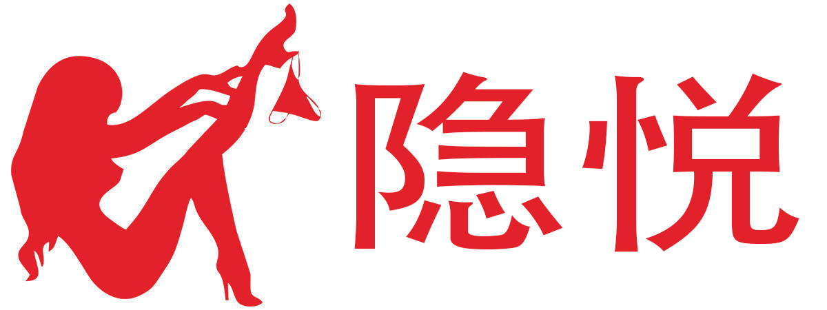 隐悦情趣成人用品