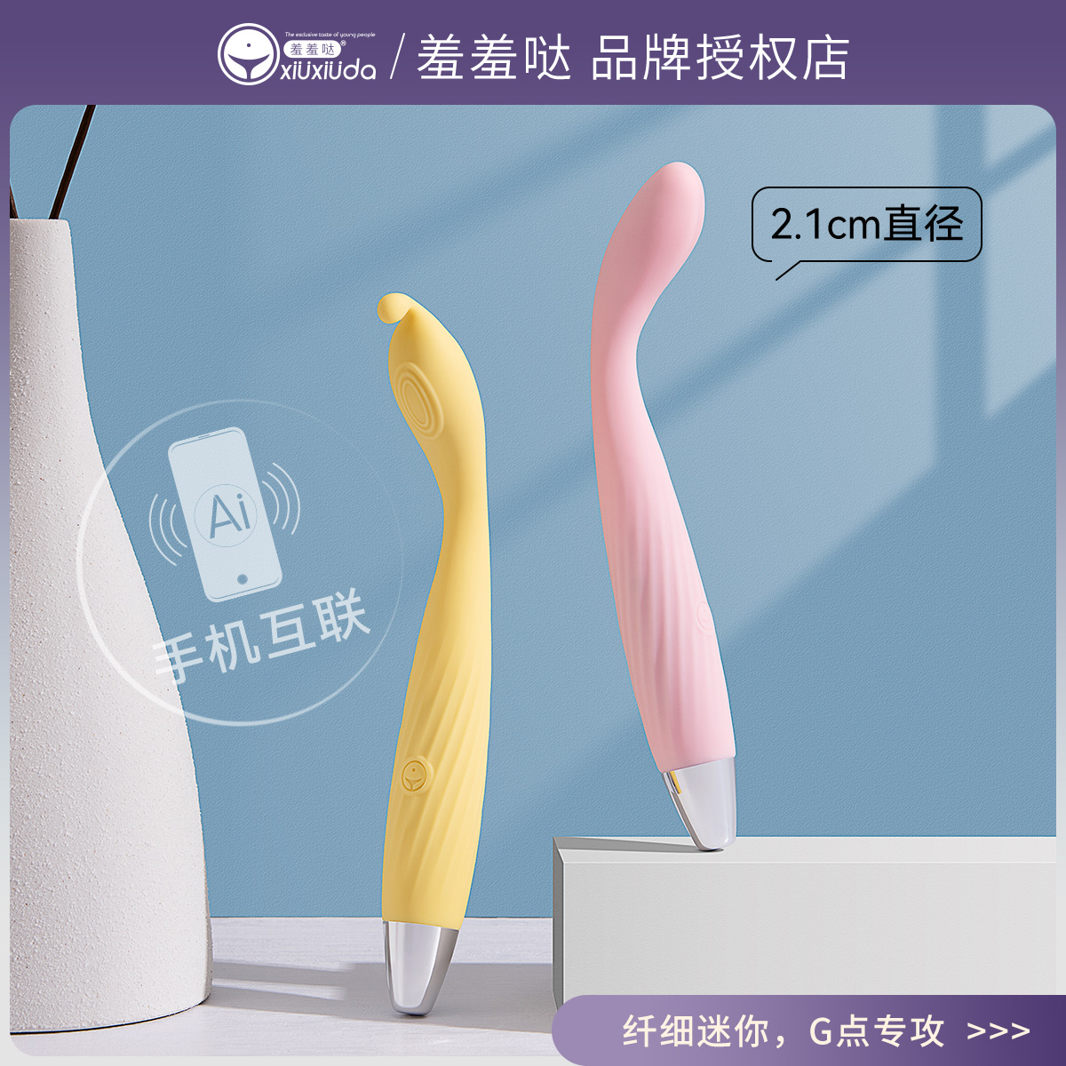 羞羞哒点潮笔ProAi蜜桃粉