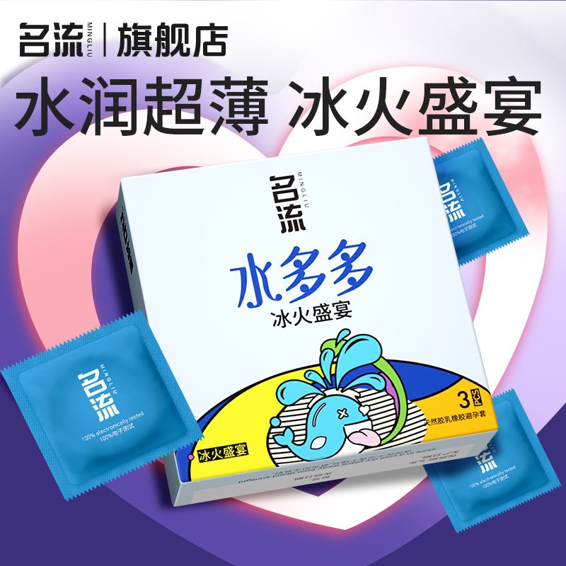 名流水多多冰火盛宴3只装