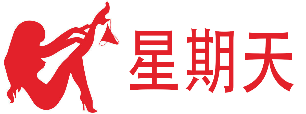 星期天成人用品