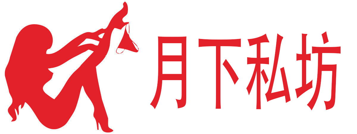 月下私坊成人用品店