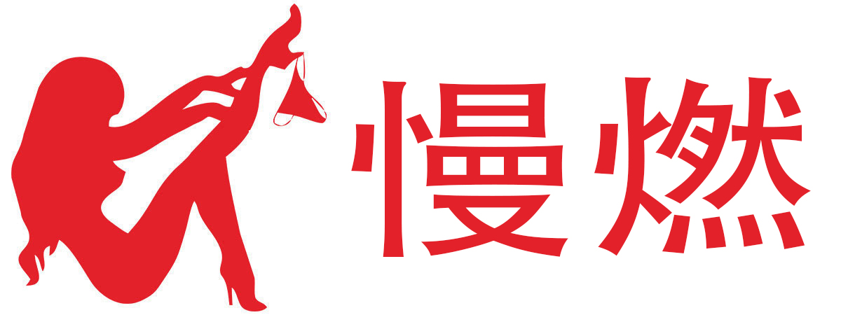 慢燃情趣成人用品