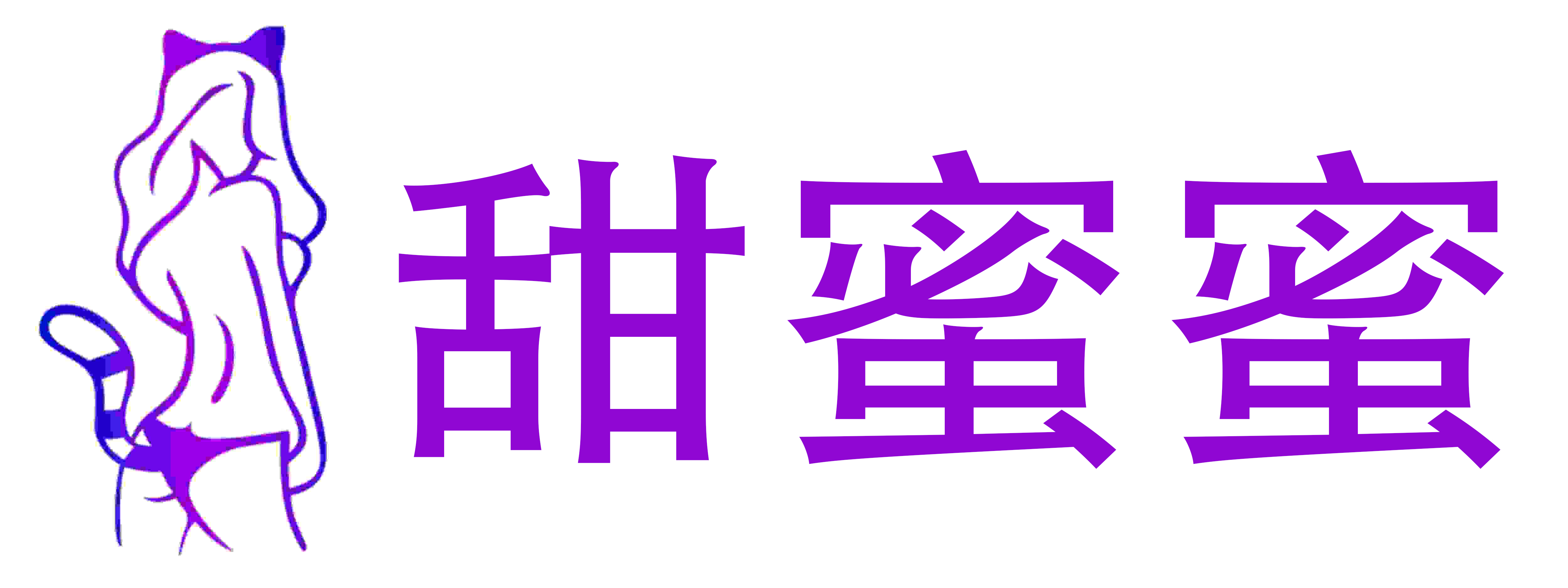 TIMIMI(甜蜜蜜)情趣成人用品店