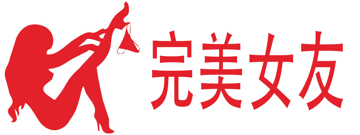 完美女友