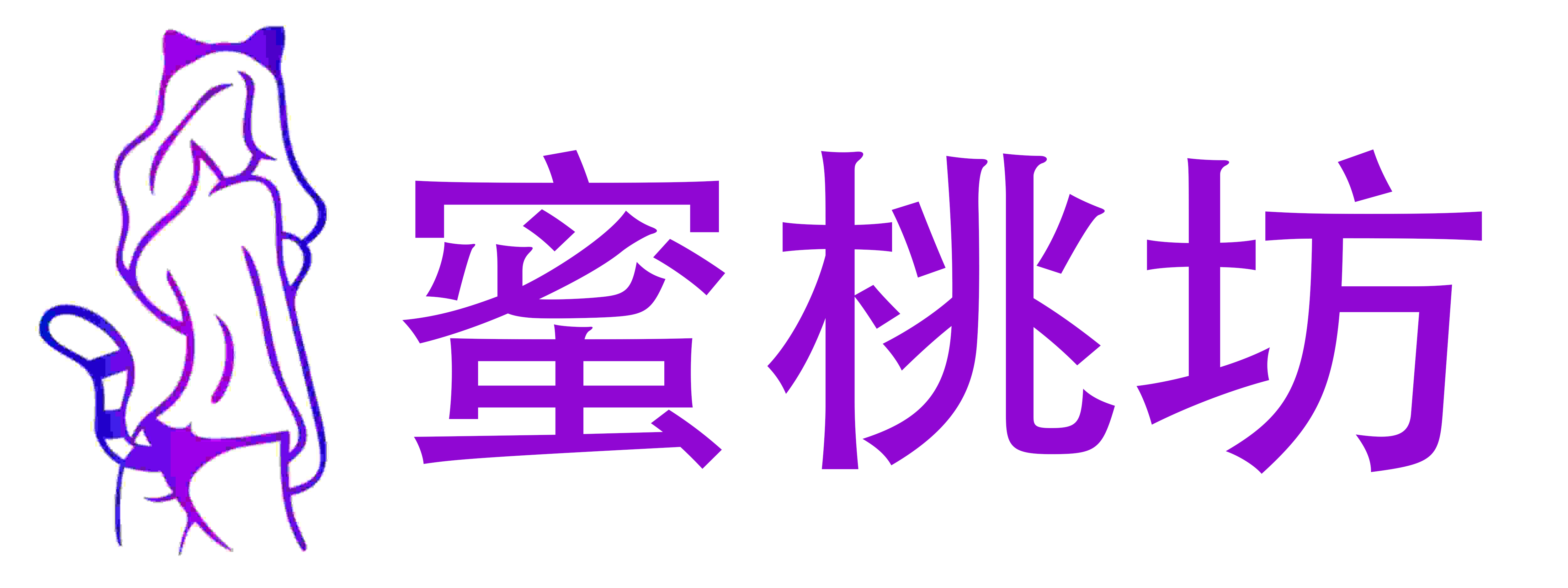 蜜桃坊情趣成人用品
