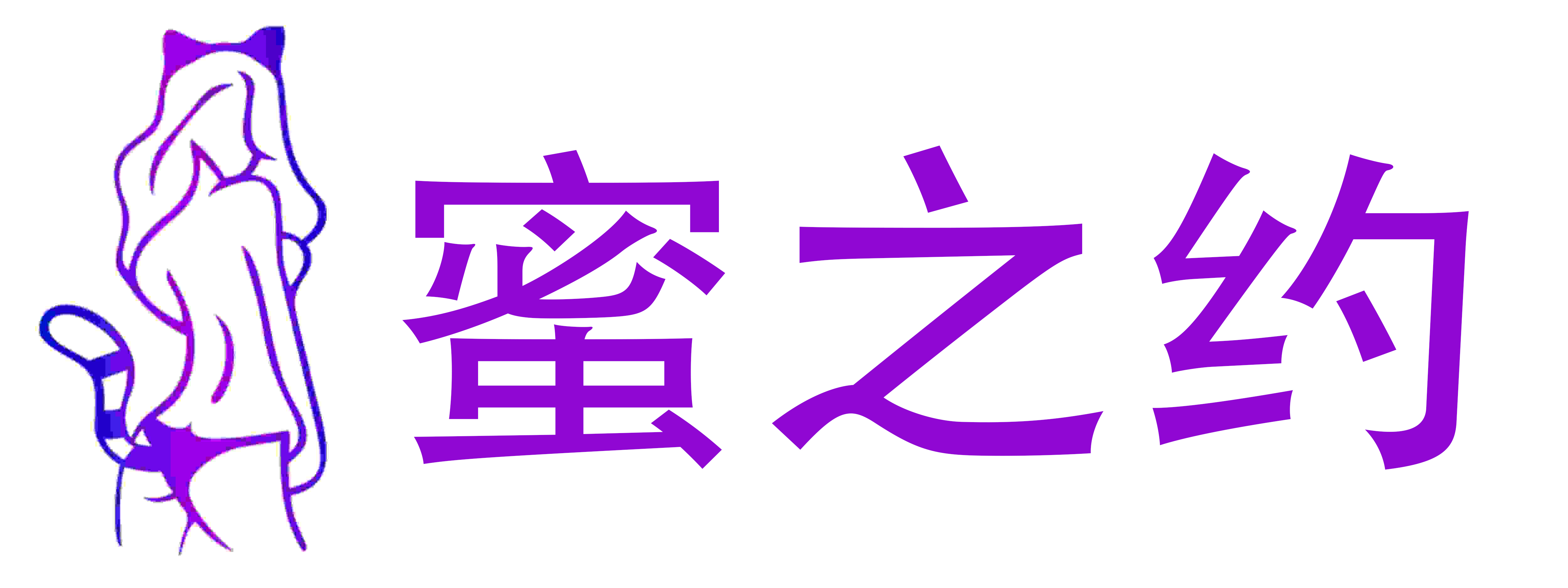蜜之约成人用品店