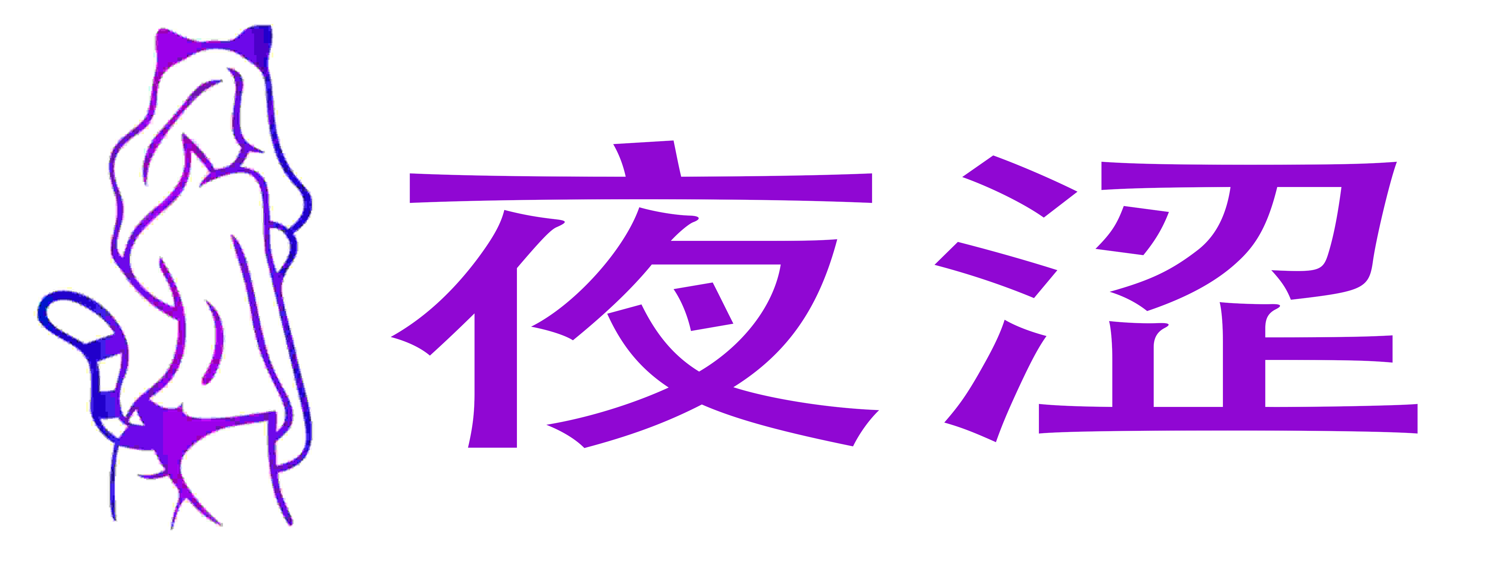 夜涩情趣成人用品