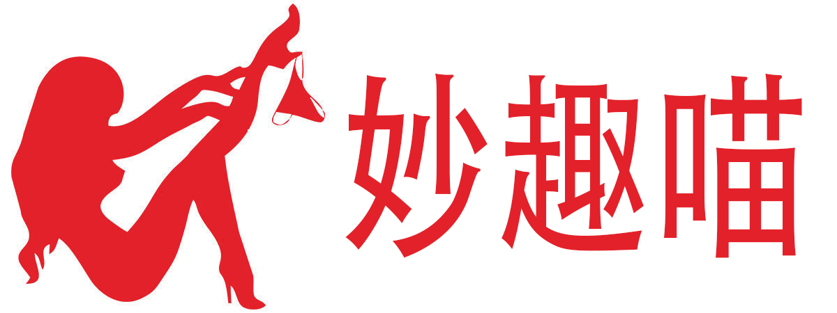 妙趣喵成人用品