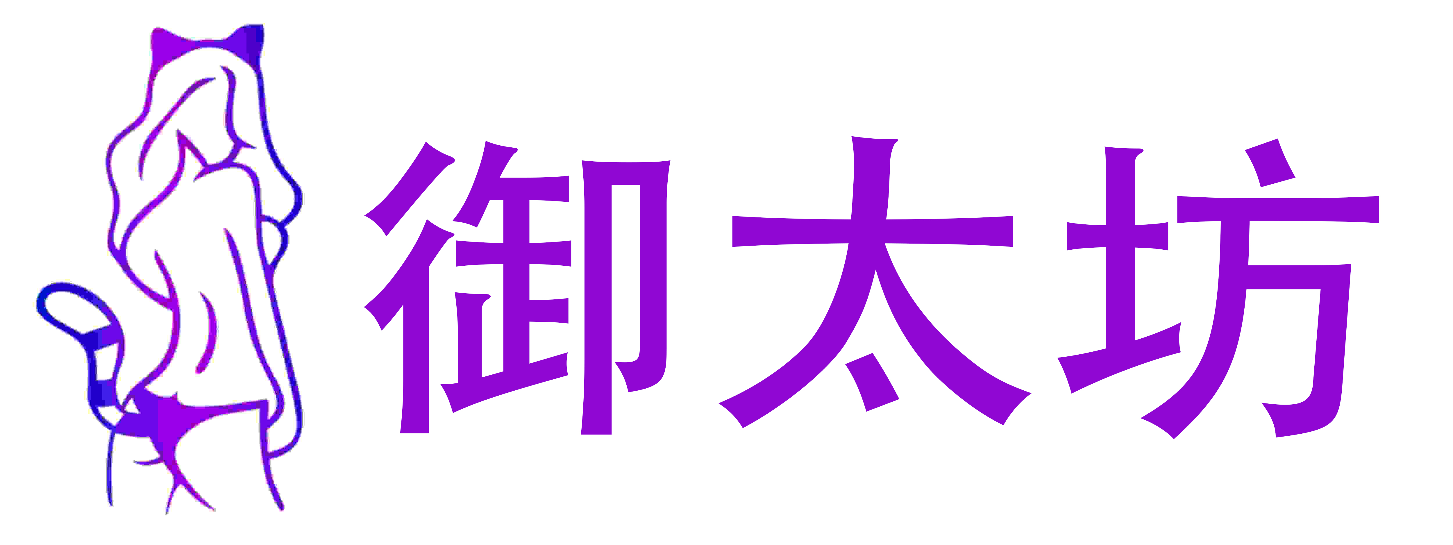 御太坊成人用品店