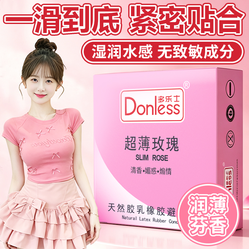 多乐士超薄玫瑰3只装