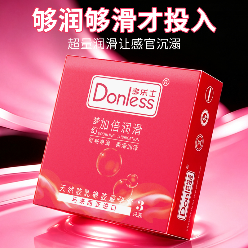 多乐士加倍润滑3只装