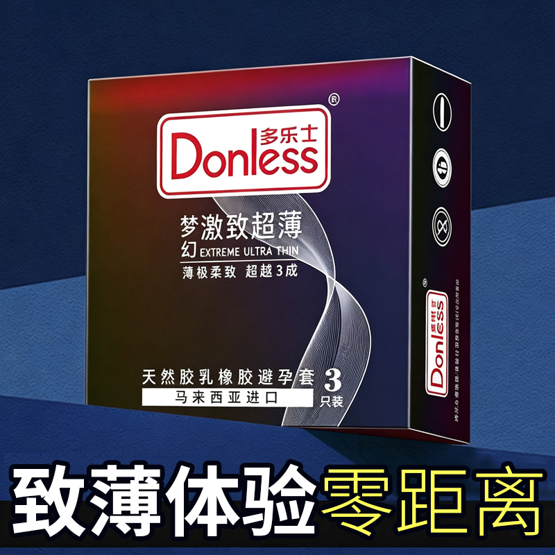 多乐士激致超薄3只装