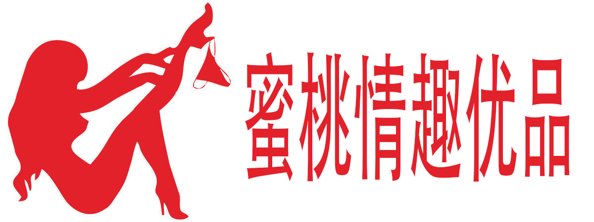 蜜桃情趣优品