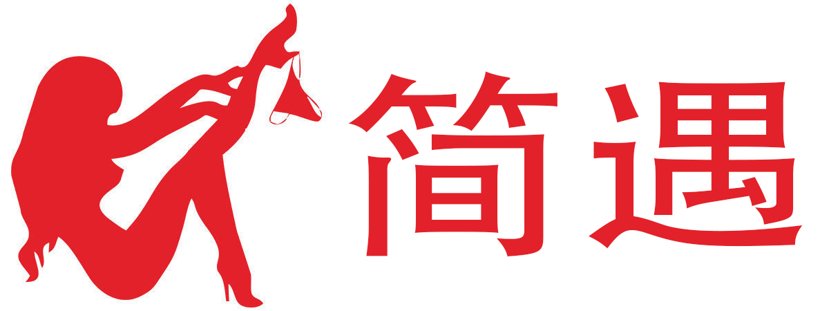简遇成人用品