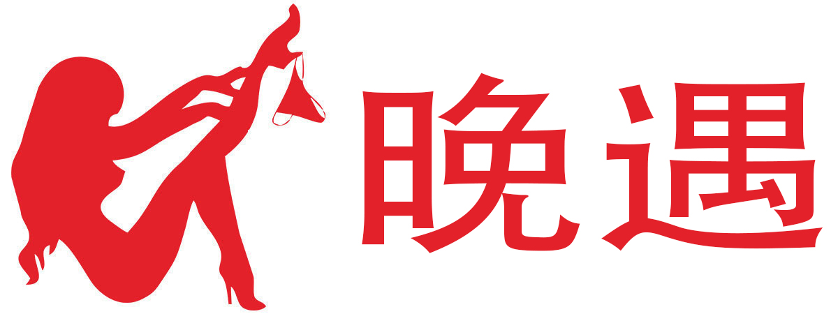 晚遇成人用品
