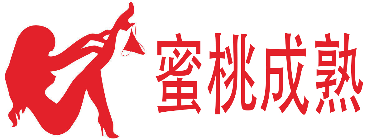 蜜桃成熟情趣成人用品