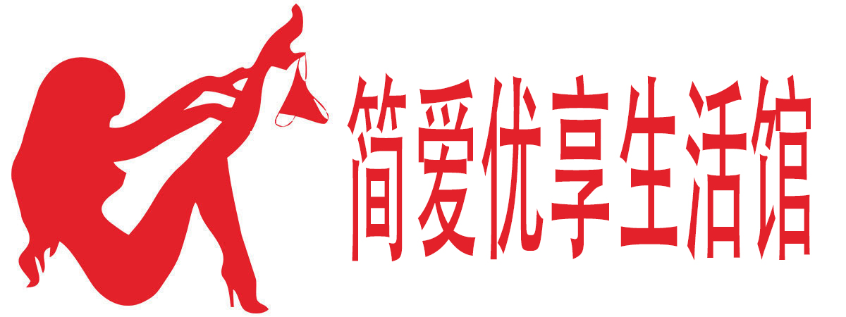 简爱优享生活馆
