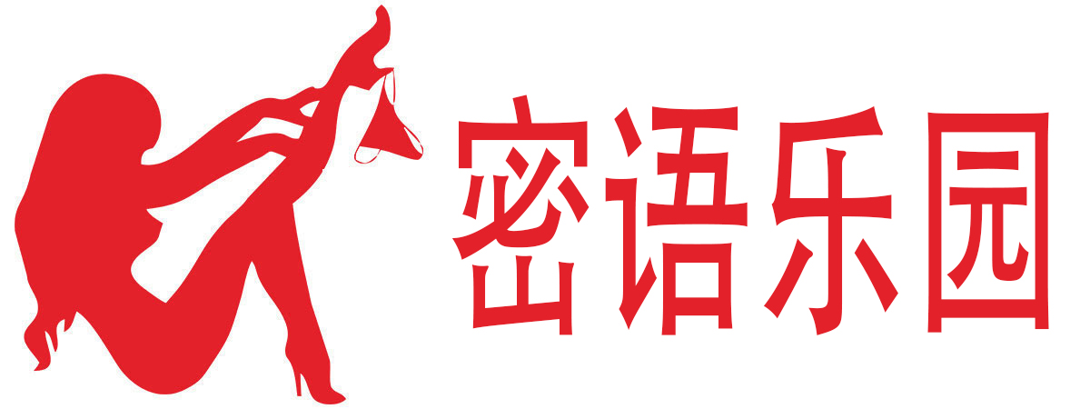 密语乐园情趣成人用品