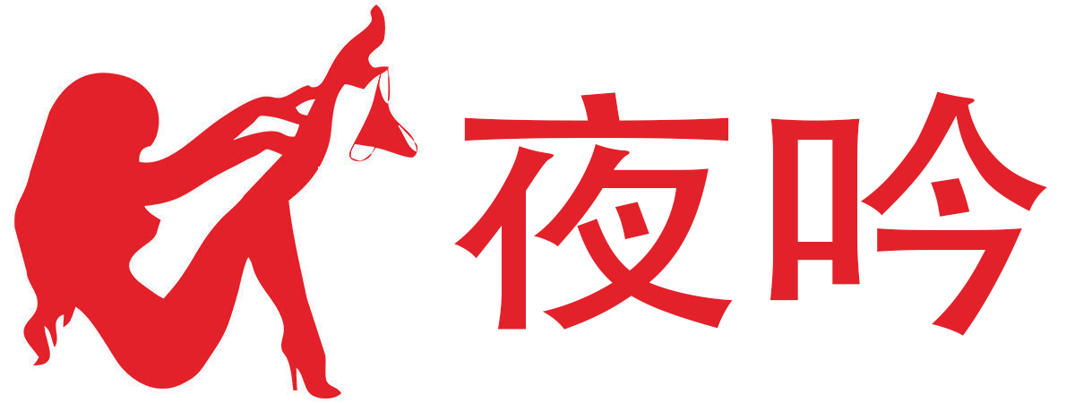 夜吟成人用品