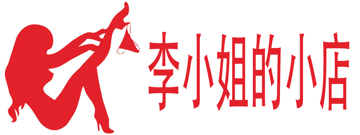 李小姐的小店