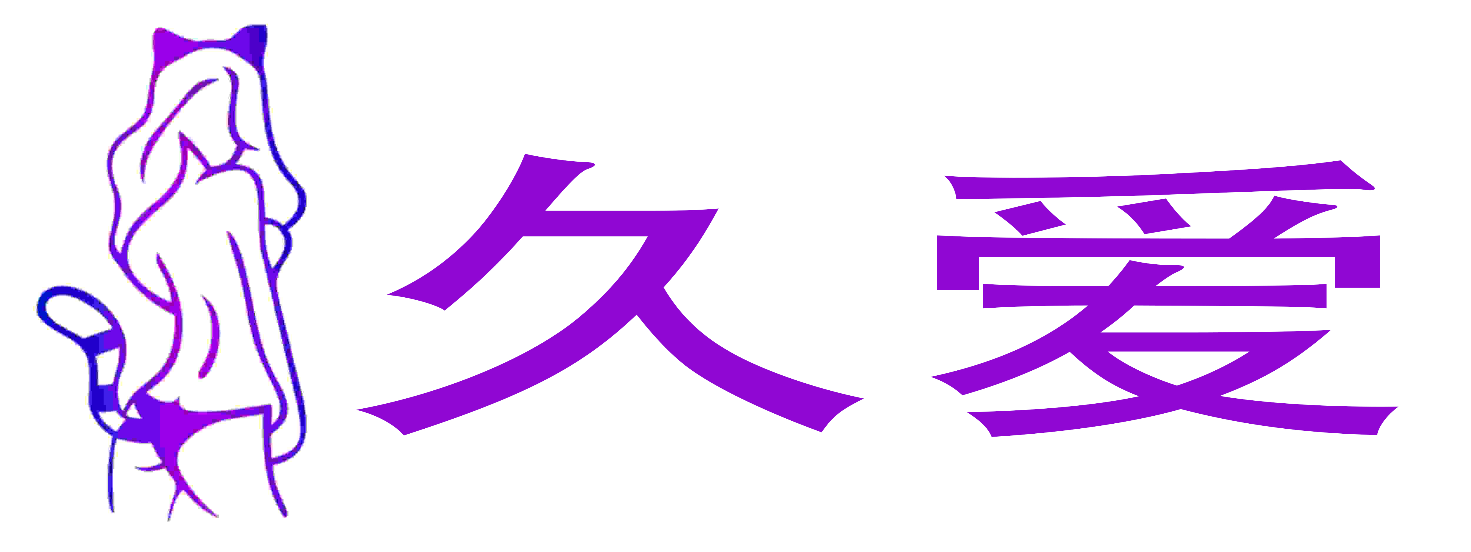 熙恩商城