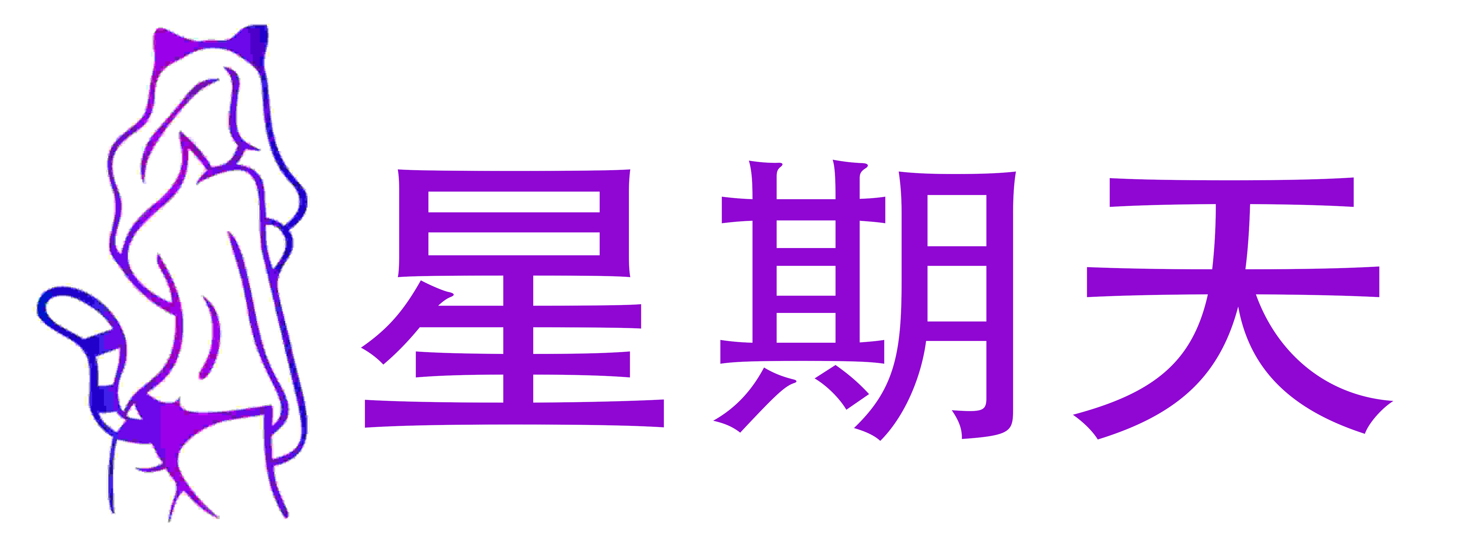 熙恩商城