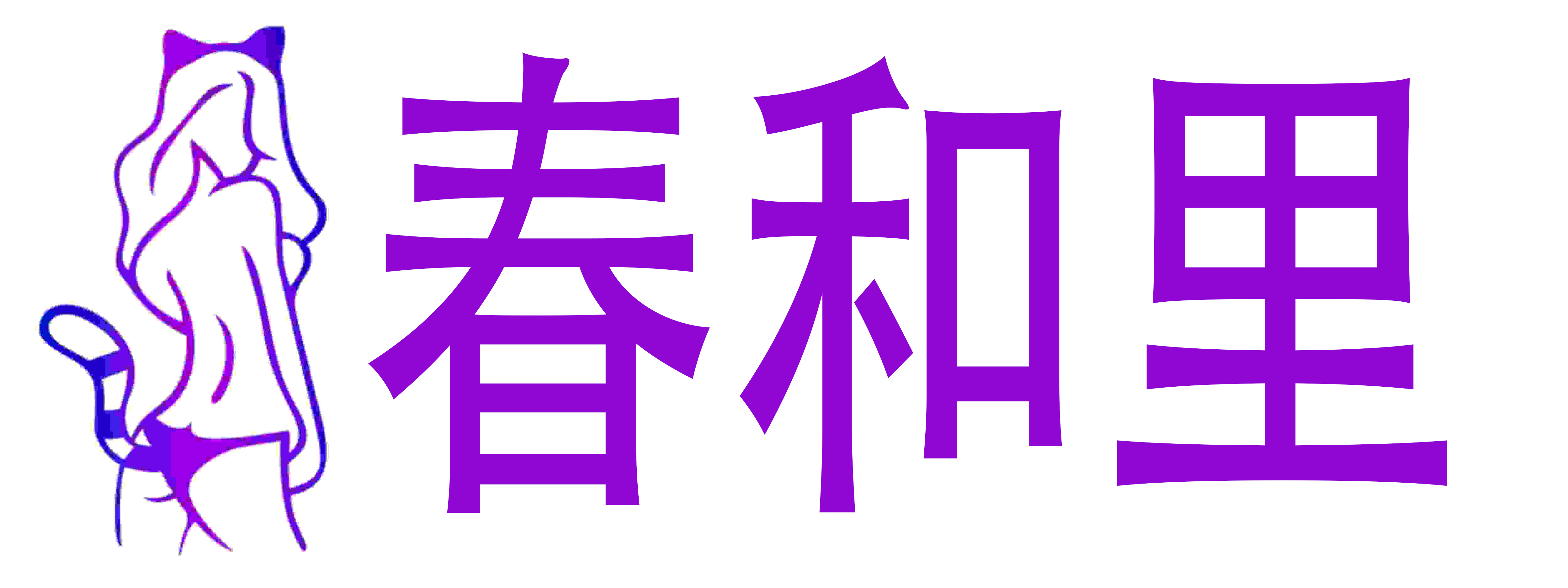 熙恩商城