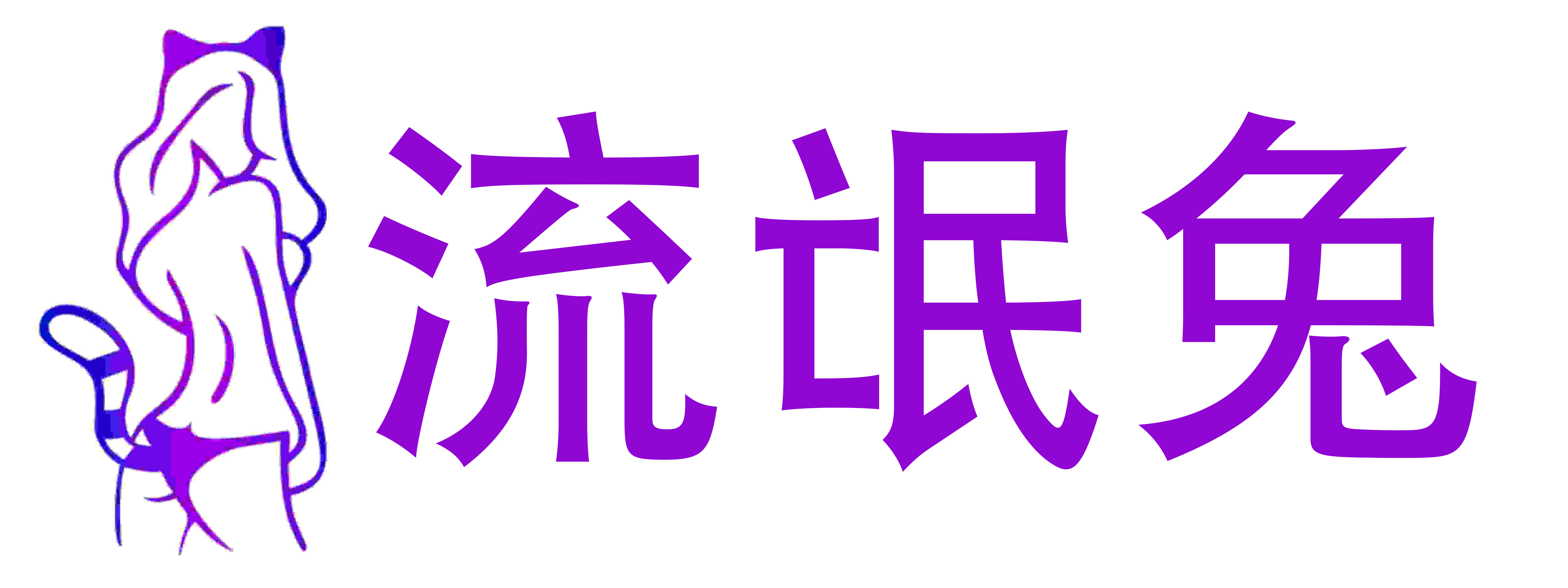 熙恩商城