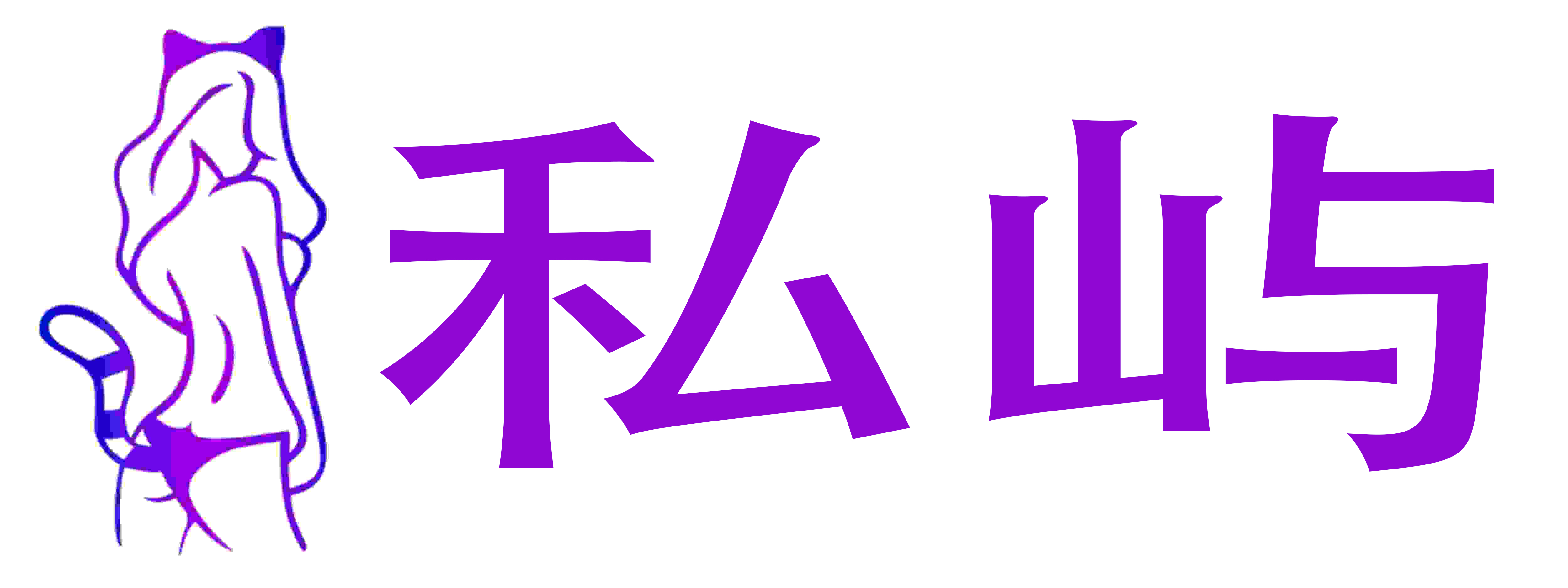 熙恩商城