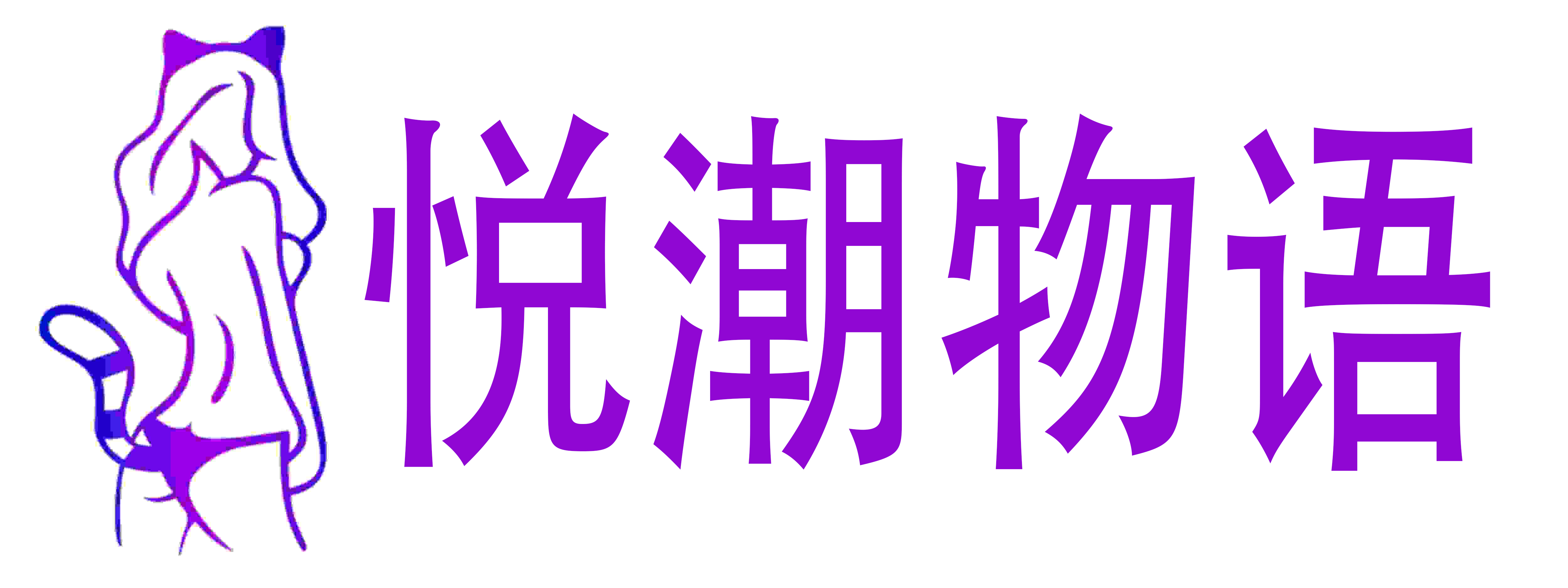 熙恩商城