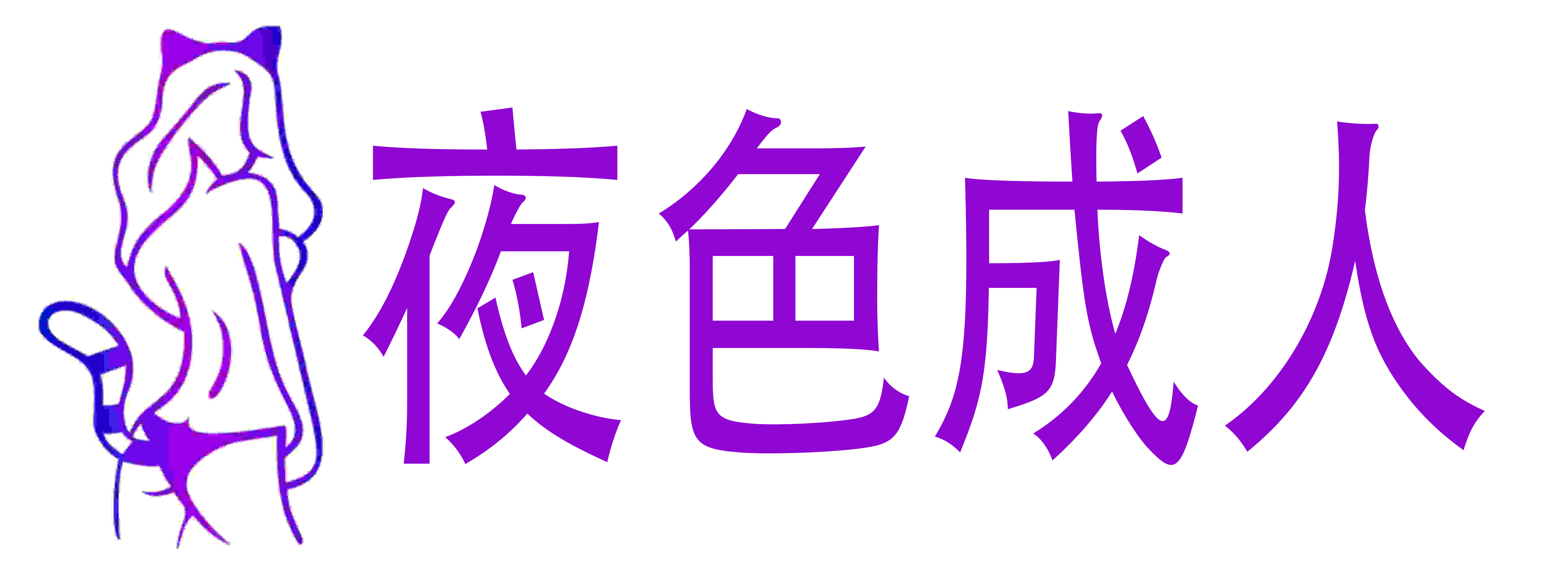 熙恩商城