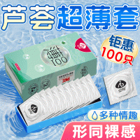 爱呗芦荟超薄避孕套100只装