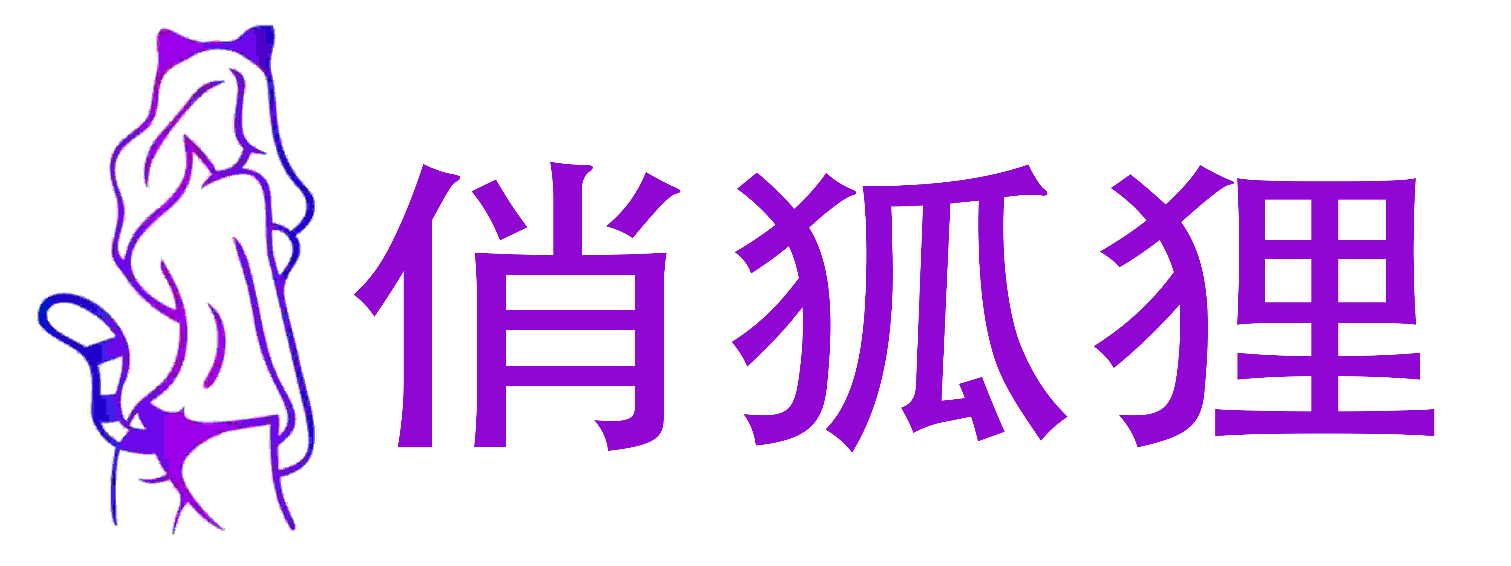 熙恩商城