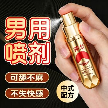神奈®(太阳雪山-6ml)外用延时喷剂