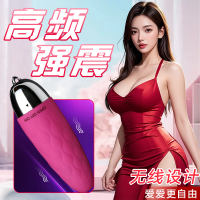 魅影无线跳蛋