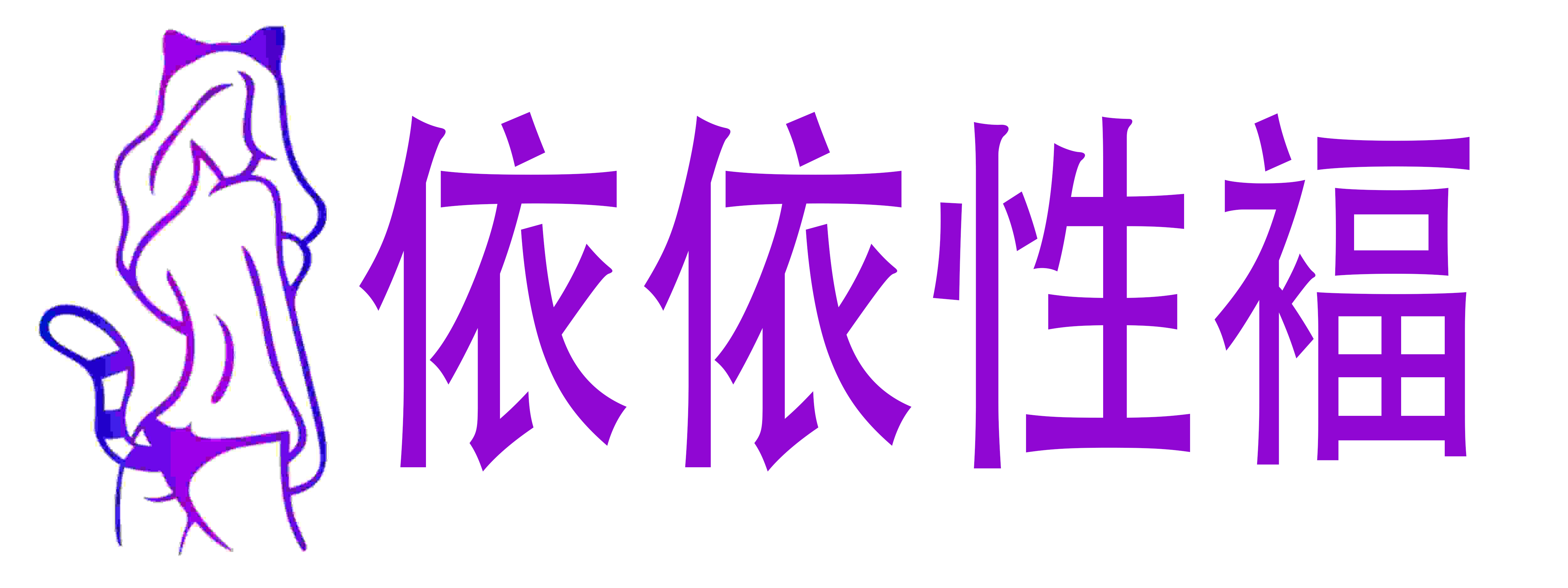 熙恩商城