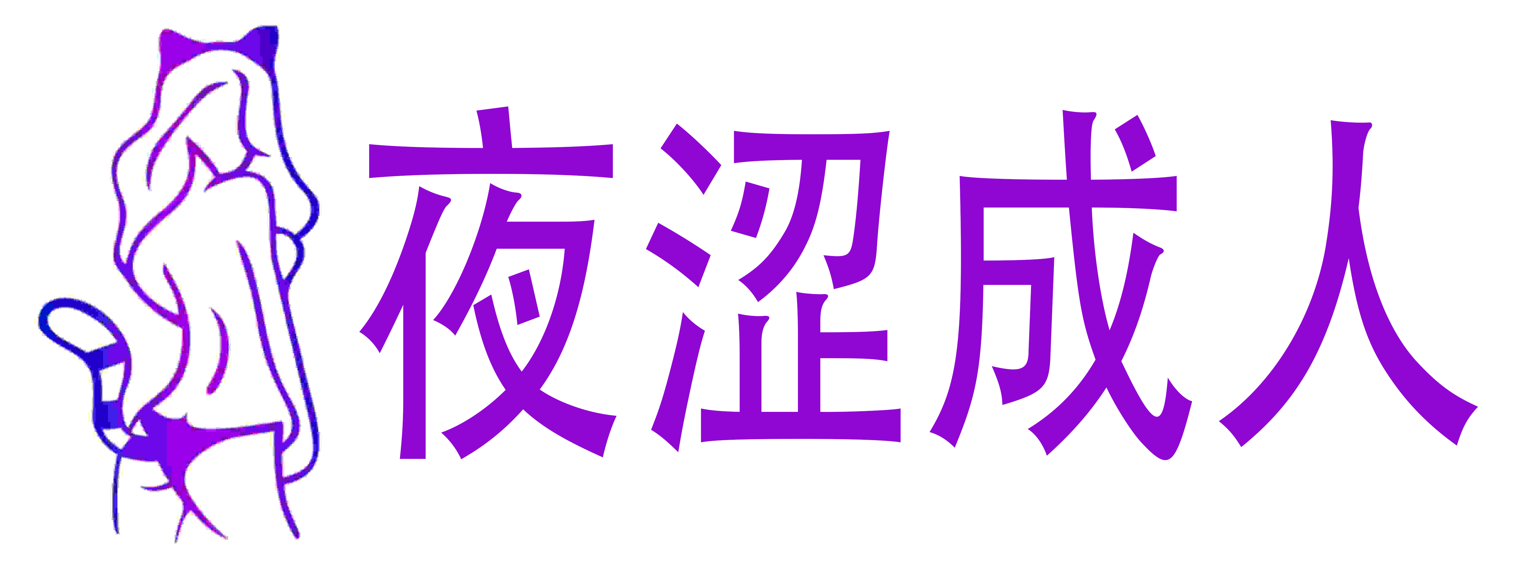 熙恩商城