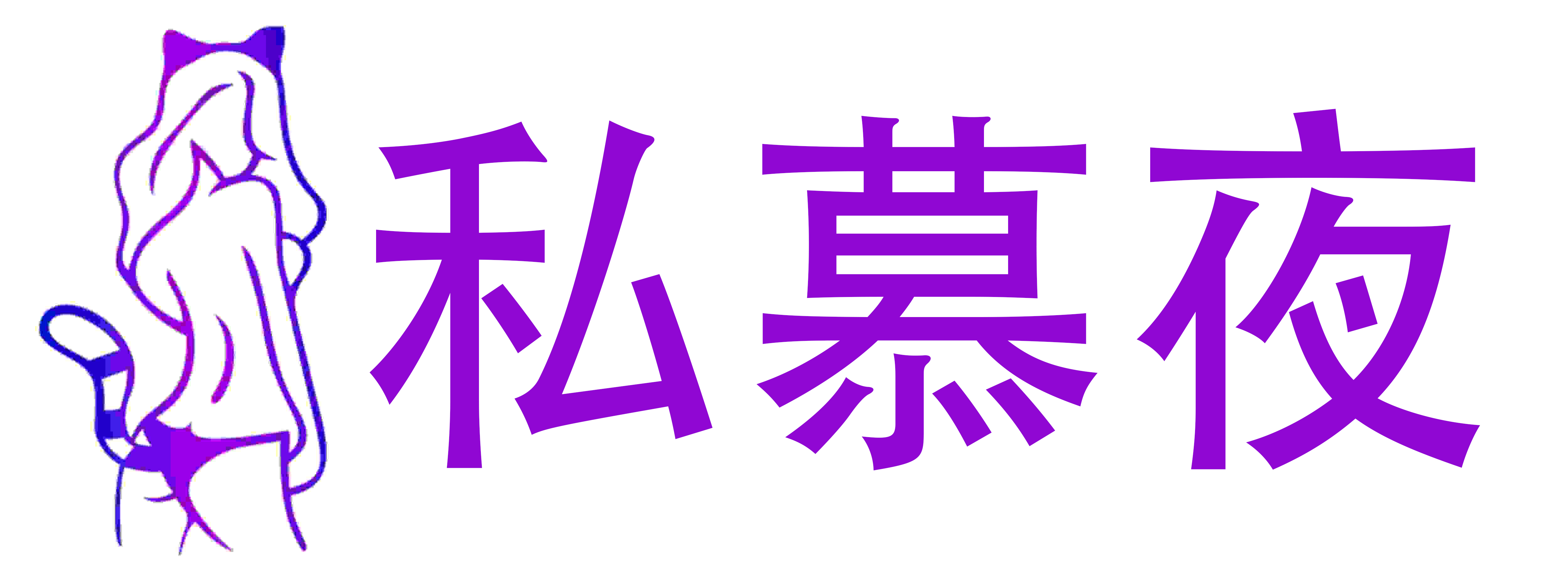 熙恩商城