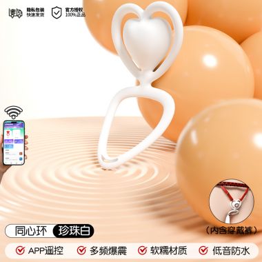 久爱夫妻共用穿戴跳蛋白
