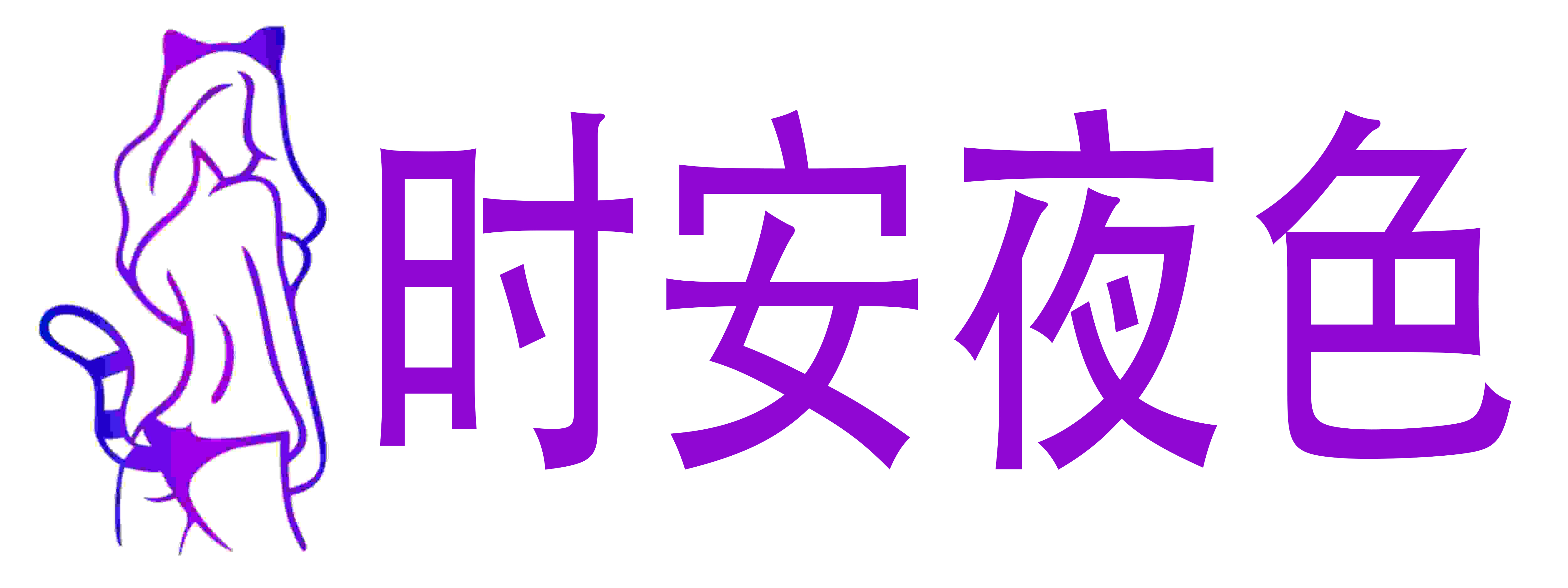 熙恩商城