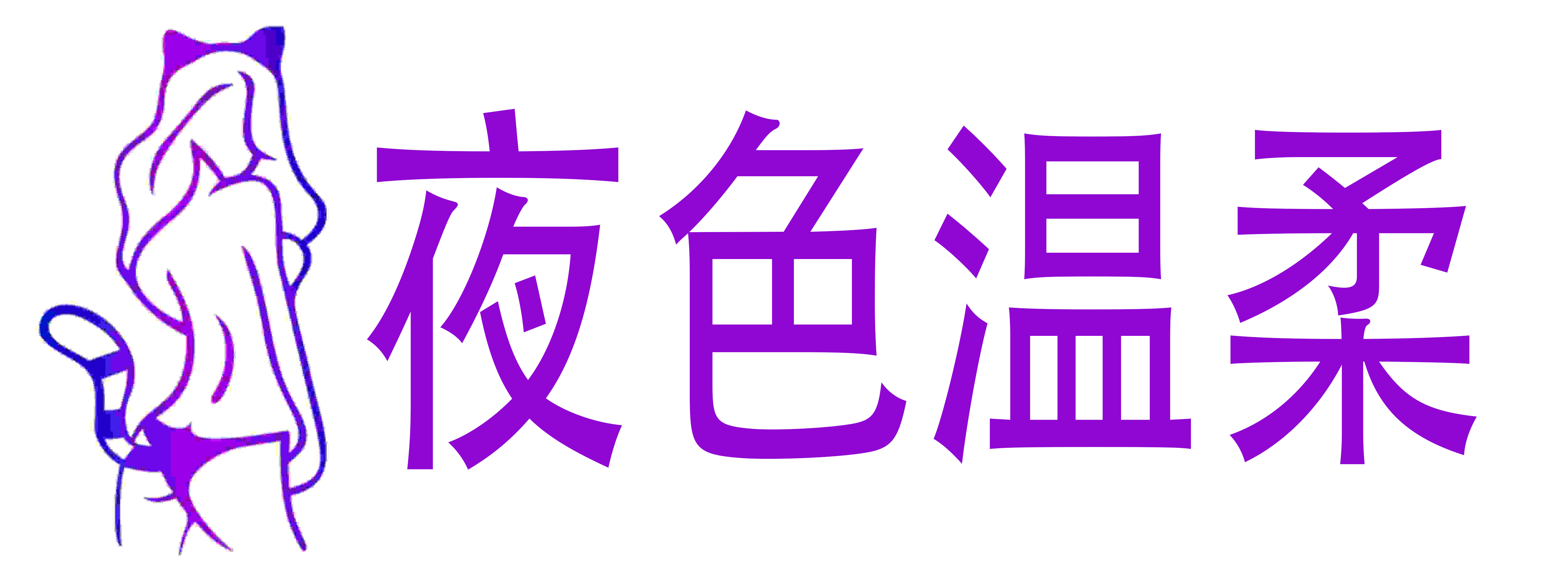 熙恩商城