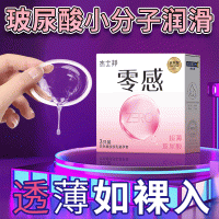 【避孕润滑】ZERO零感超薄玻尿酸3只装 杰士邦
